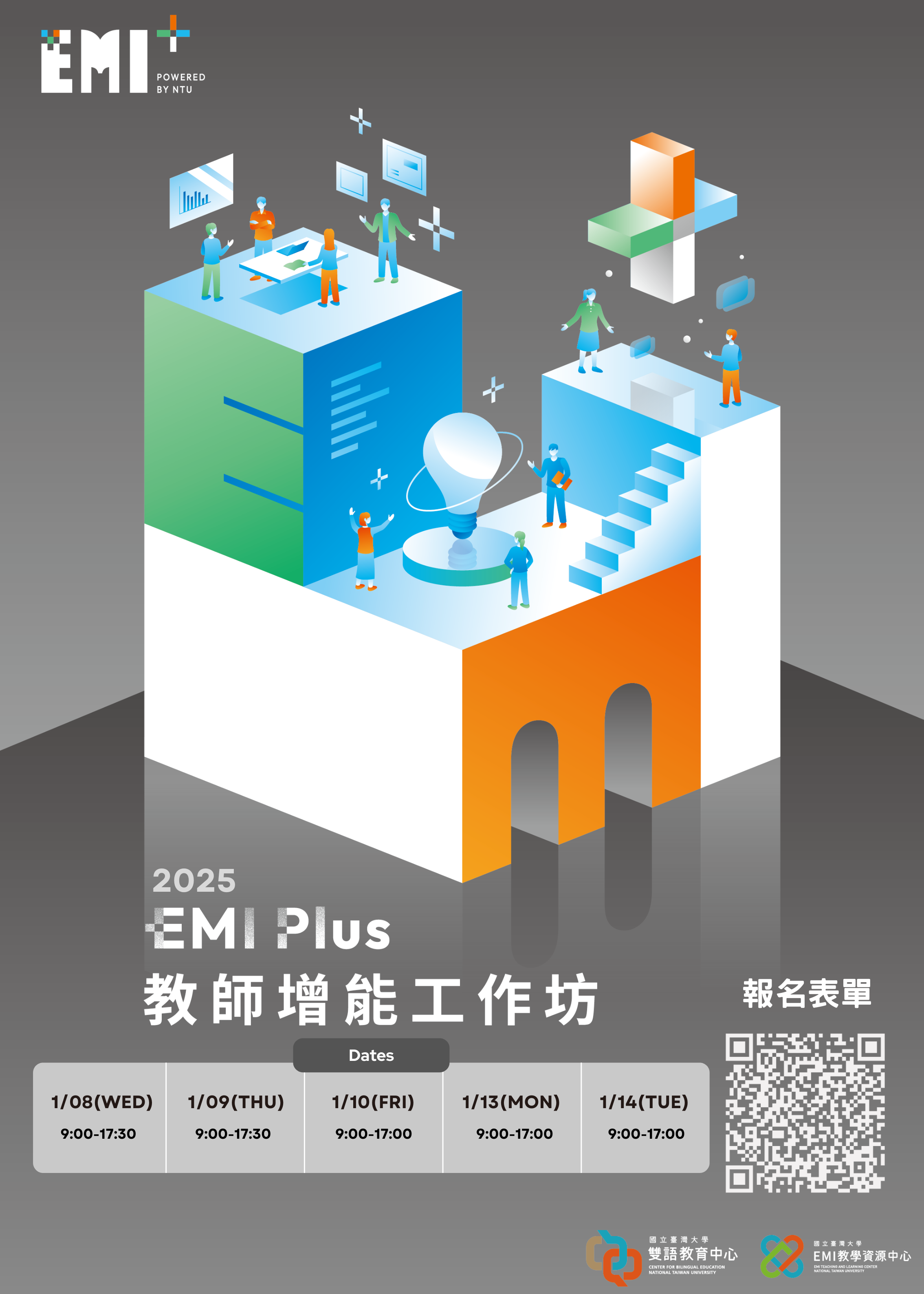 第三屆EMI Plus教師增能工作坊 EMI Plus Teaching Enhancememt Workshop