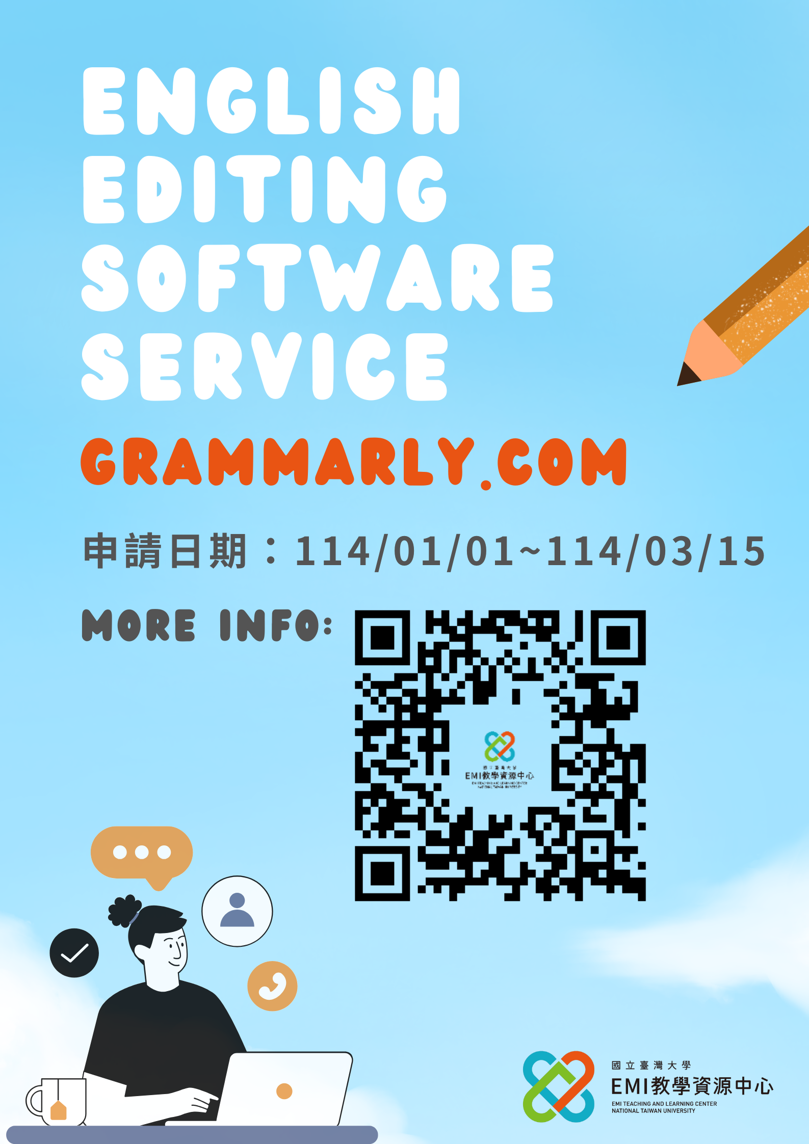 114年_英語編修軟體Grammarly帳號使用權限，開放申請囉!!