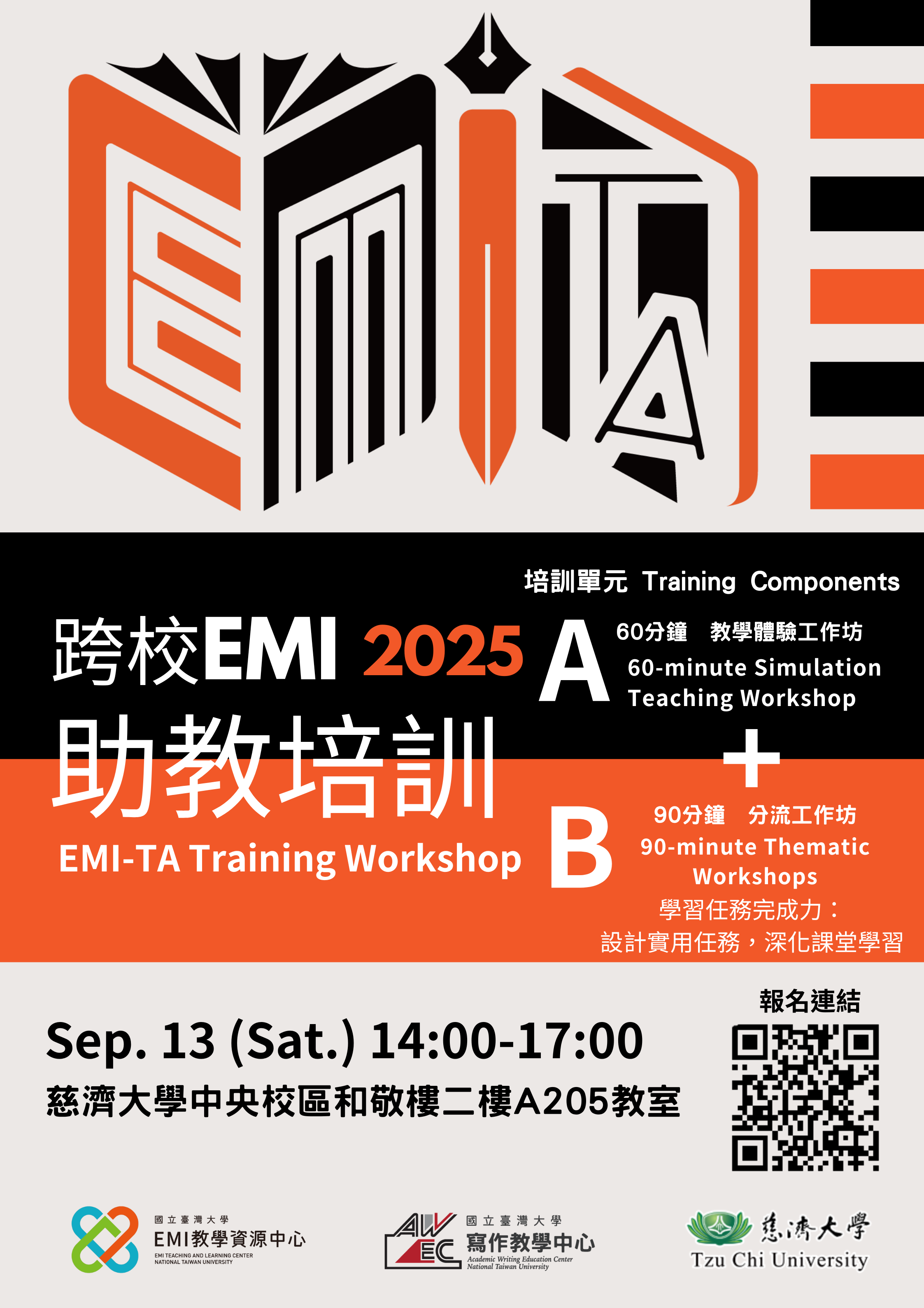 跨校EMI-TA培訓_慈濟大學場