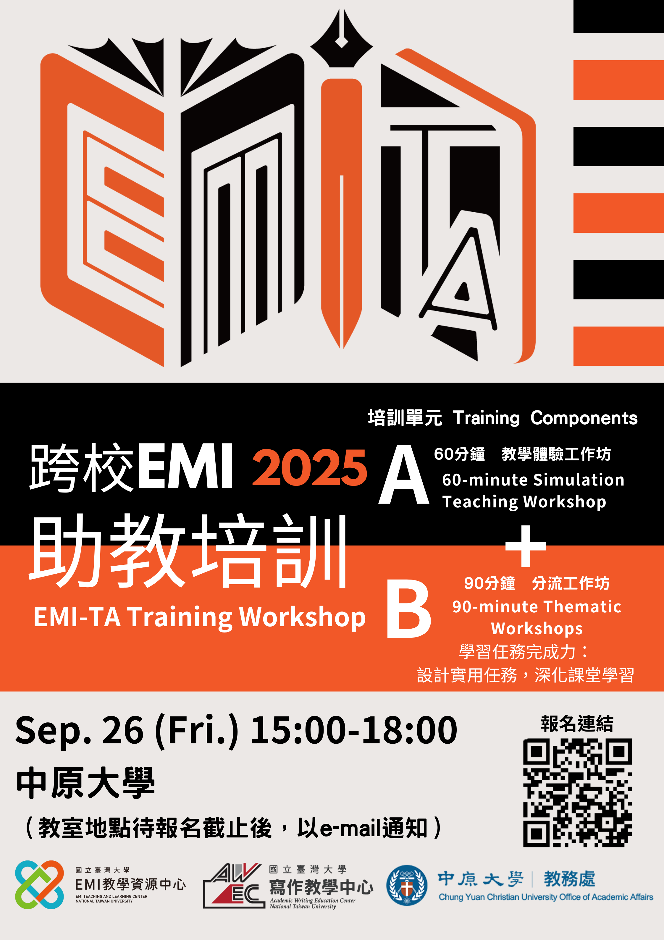 跨校EMI-TA培訓_中原大學場